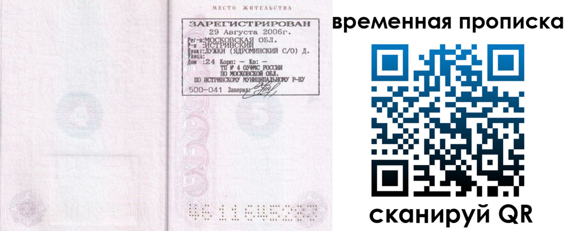 купить прописку в Новомичуринске