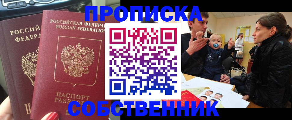 прописка в квартире в Новомичуринске