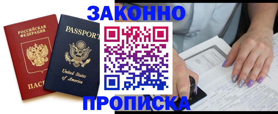временная регистрация в квартире в Новомичуринске