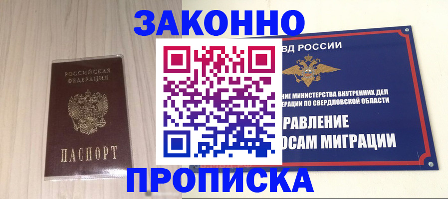 прописка паспорт в Новомичуринске