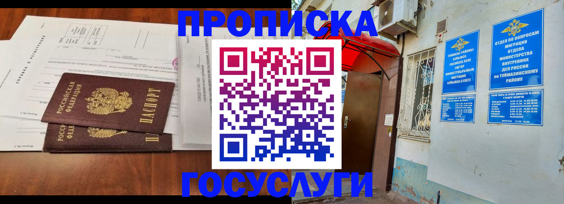 прописка в квартире в Новомичуринске
