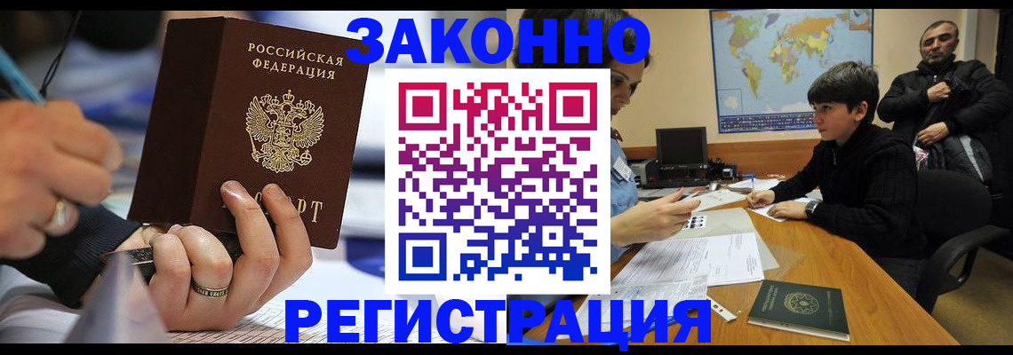 прописка иностранных граждан в Новомичуринске