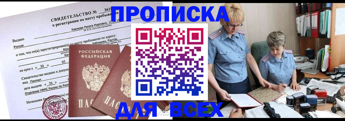прописка для кредита в Новомичуринске